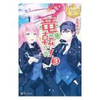 Yahoo! Yahoo!ショッピング(ヤフー ショッピング)竜転だお！ ３／文月ゆうり