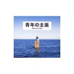 Ｓｈｏｕｔ ｉｔ Ｏｕｔ／青年の主張