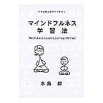 中学受験は自宅でできる ３／水島醉