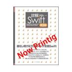 Yahoo! Yahoo!ショッピング(ヤフー ショッピング)詳解Ｓｗｉｆｔ／荻原剛志