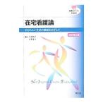 Yahoo! Yahoo!ショッピング(ヤフー ショッピング)在宅看護論／石垣和子
