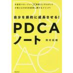  собственный .... рост побудить совершить!PDCA Note | холм ...