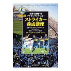 Yahoo! Yahoo!ショッピング(ヤフー ショッピング)世界を席巻するアルゼンチンサッカー ストライカー養成講座／ボカ・ジュニアーズ・フィリアル・ジャパン