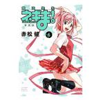 魔法先生ネギま！ 【新装版】 6／赤松健