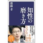 Yahoo! Yahoo!ショッピング(ヤフー ショッピング)知性の磨き方／斎藤孝