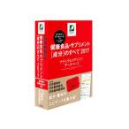 健康食品・サプリメント〈成分〉のすべて ２０１７／日本医師会