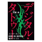 Yahoo! Yahoo!ショッピング(ヤフー ショッピング)デジタル・タトゥー／河瀬季