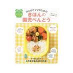 はじめてママのためのきほんの園児べんとう／主婦の友社