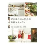Yahoo! Yahoo!ショッピング(ヤフー ショッピング)家仕事の達人１５人の素敵なキッチン／宝島社