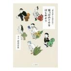 葉っぱのぐそをはじめよう／伊沢正名