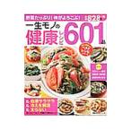 Yahoo! Yahoo!ショッピング(ヤフー ショッピング)一生モノの健康レシピ６０１品／主婦の友社