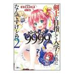 剣士を目指して入学し