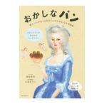 Yahoo! Yahoo!ショッピング(ヤフー ショッピング)おかしなパン／池田浩明（ライター）