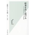 Yahoo! Yahoo!ショッピング(ヤフー ショッピング)結果を出し続ける／中野ジェームズ・修一