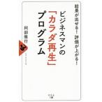 Yahoo! Yahoo!ショッピング(ヤフー ショッピング)ビジネスマンの「カラダ再生」プログラム／阿部雅行（１９６６〜）