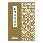 Yahoo! Yahoo!ショッピング(ヤフー ショッピング)木内信胤語録／木内信胤