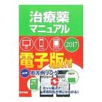 Yahoo! Yahoo!ショッピング(ヤフー ショッピング)治療薬マニュアル ２０１７／高久史麿