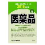 Yahoo! Yahoo!ショッピング(ヤフー ショッピング)医薬品 ２０１８年度版／医薬業界研究会