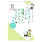 Yahoo! Yahoo!ショッピング(ヤフー ショッピング)発達障がいの子どもが自分らしい大人になる１０歳からの準備６０／スマートキッズ