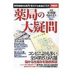 Yahoo! Yahoo!ショッピング(ヤフー ショッピング)薬局の大疑問／宝島社