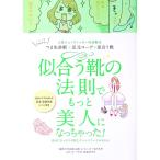 似合う靴の法則でもっ