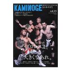 Yahoo! Yahoo!ショッピング(ヤフー ショッピング)ＫＡＭＩＮＯＧＥ 世の中とプロレスするひろば ｖｏｌ．１３ プロレスよ、もっと大きくなあれ。／ＫＡＭＩＮＯＧＥ編集部【編】