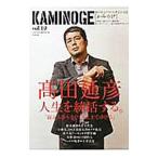 Yahoo! Yahoo!ショッピング(ヤフー ショッピング)ＫＡＭＩＮＯＧＥ 世の中とプロレスするひろば ｖｏｌ．１０ 高田延彦、人生を統括する。／ＫＡＭＩＮＯＧＥ編集部【編】