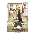 おんみょう紅茶屋らぷ