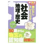 Yahoo! Yahoo!ショッピング(ヤフー ショッピング)思いだしトレーニング社会地理・歴史／朝日新聞出版