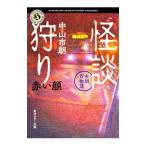 история с привидениями ..(2)| Nakayama город .