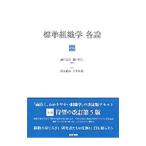 Yahoo! Yahoo!ショッピング(ヤフー ショッピング)標準組織学各論／藤田尚男