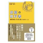俳優の教科書／三谷一夫