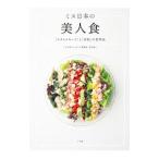 Yahoo! Yahoo!ショッピング(ヤフー ショッピング)ミス日本の美人食／和田あい