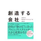 Yahoo! Yahoo!ショッピング(ヤフー ショッピング)創造する会社／日経ＢＰ社