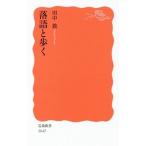 落語と歩く／田中敦（１９６１〜）