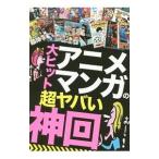  большой хит аниме * manga (манга). супер yaba.[ бог раз ]| Tetsujin фирма 