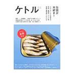 ケトル ＶＯＬ．２５ Ｊｕｎｅ ２０１５／博報堂ケトル【編】