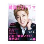 Yahoo! Yahoo!ショッピング(ヤフー ショッピング)もっと知りたい！韓国ＴＶドラマ ｖｏｌ．４５／共同通信社