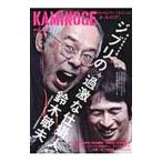 Yahoo! Yahoo!ショッピング(ヤフー ショッピング)ＫＡＭＩＮＯＧＥ 世の中とプロレスするひろば ｖｏｌ．２５／ＫＡＭＩＮＯＧＥ編集部【編】