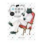 猫伯爵の憂鬱−紅茶係