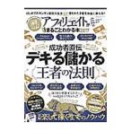 アフィリエイトがまるごとわかる本 ２０１７／晋遊舎