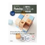 Yahoo! Yahoo!ショッピング(ヤフー ショッピング)世界一わかりやすいＰｈｏｔｏｓｈｏｐ操作とデザインの教科書／柘植ヒロポン