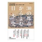 30. город из .. история Японии | золотой рисовое поле глава .