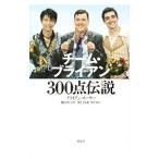 チーム・ブライアン３００点伝説／ＯｒｓｅｒＢｒｉａｎ