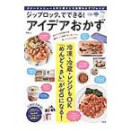 Yahoo! Yahoo!ショッピング(ヤフー ショッピング)ジップロックでできる！アイデアおかず／宝島社