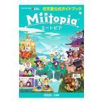 ミートピア／任天堂