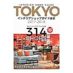 Yahoo! Yahoo!ショッピング(ヤフー ショッピング)インテリアショップガイド東京 ２０１７−２０１８／ネコ・パブリッシング