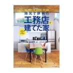 地元で評判の工務店で建てた家 ２０１７年