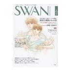 ＳＷＡＮ ＭＡＧＡＺＩＮＥ ２０１６ 冬号 Ｖｏｌ．４６／平凡社