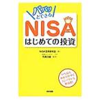  папа . возможен NISA впервые .. инвестирование |NISA практическое применение изучение .